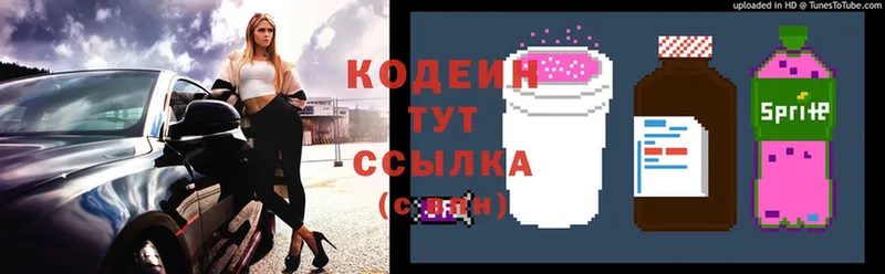 Codein Purple Drank  OMG зеркало  Истра 